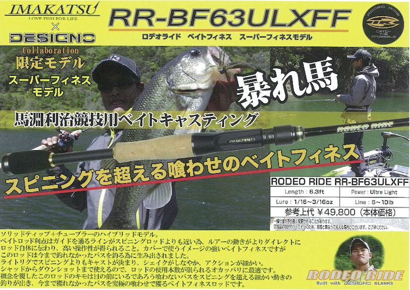 RR-BF63ULXFF(スーパーフィネスモデル)