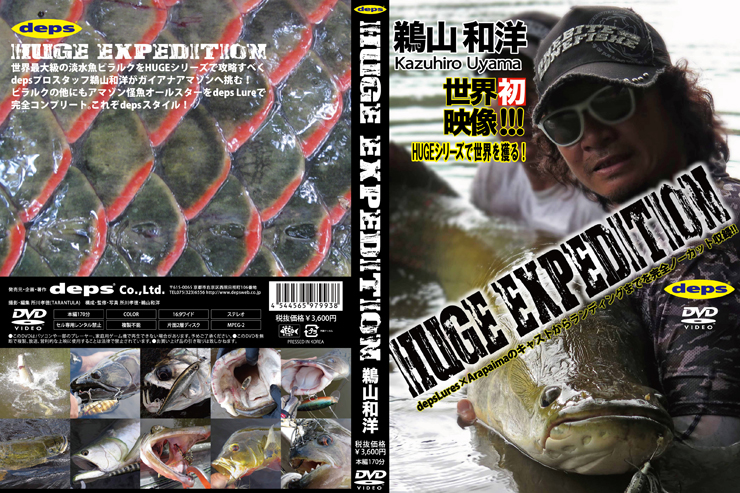 HUGE EXPEDITION　鵜山和洋