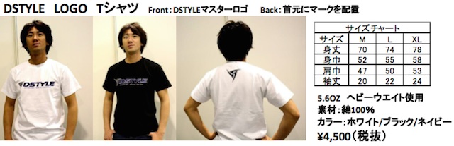 DSTYLE LOGO Tシャツ