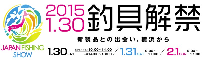 ジャパンフィッシングショー2015　前売り入場券