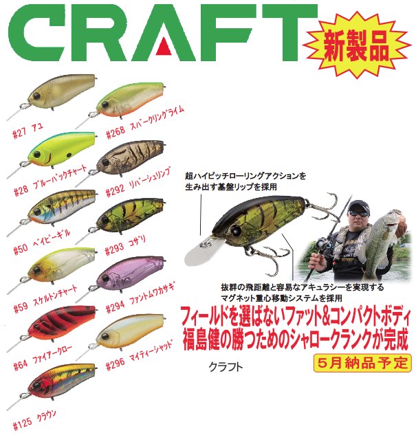 CRAFT/クラフト