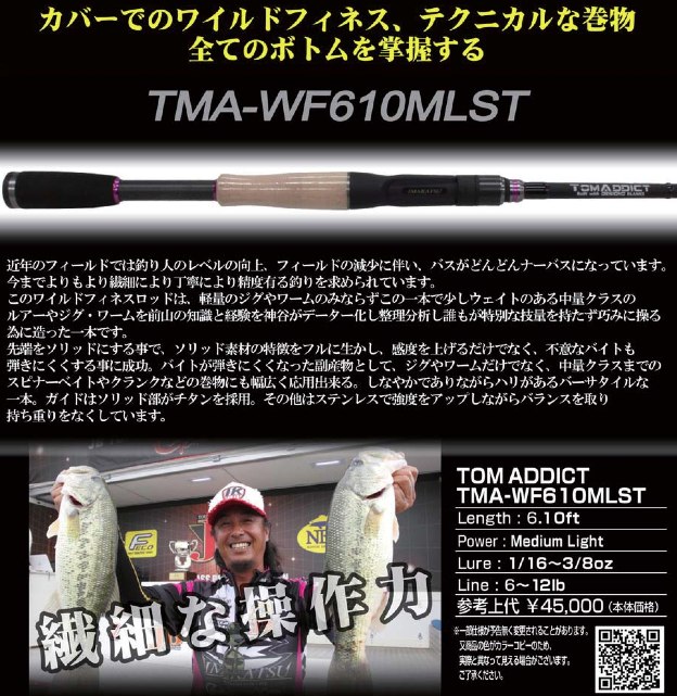 TMA-WF610MLST(底物専用)