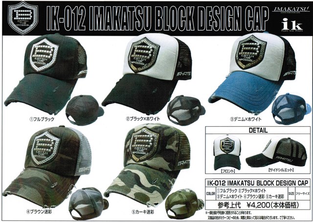 IK-012　IMAKATSU BLOCK DESIGN CAP