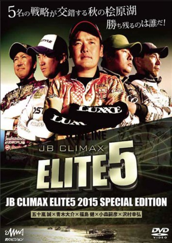 JB CLIMAX ELITE5 2015 SPECIAL EDITION