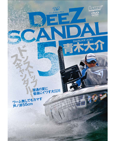 青木大介・DEEZ SCANDAL5『ディーズ・スキャンダル5』